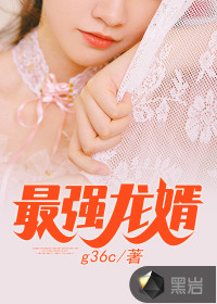 最強龍婿