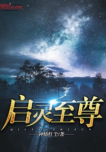 啟靈至尊