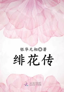 緋花傳