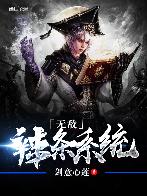 無敵辣條系統
