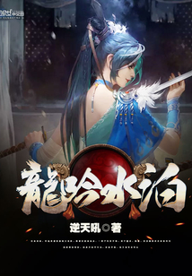 龍吟水泊