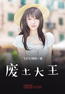 廢土大王
