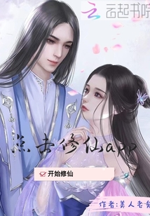 點選修仙app