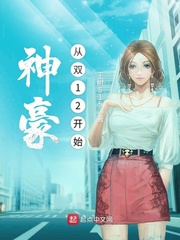 神豪從雙12開始