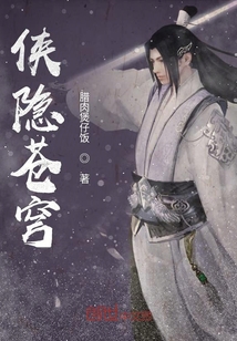 俠隱蒼穹