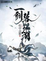 一劍落江湖