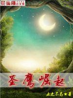 聖鷹崛起