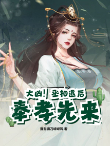 大凶！丞相退後，奉孝先來