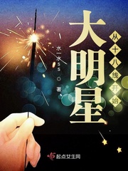 大明星從十八線開始