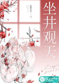 坐井觀天
