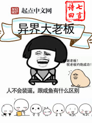 異界大老闆