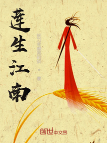 蓮生江南