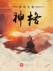 我有無數神格