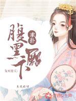 女巫逆天：腹黑殿下，求撲！