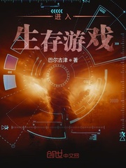 進入生存遊戲