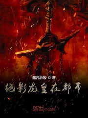 絕影龍皇在都市