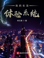 我的生活體驗系統