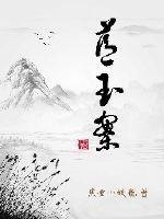 藍玉案