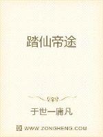 網遊之踏仙問戰