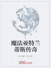 魔法亞特蘭蒂斯傳奇