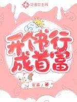 開個書行成首富