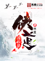 俠道風雲錄