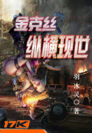 金克絲縱橫現世