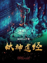 妖神道經