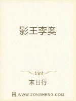 影王李奧之成長篇