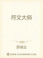 符文大師