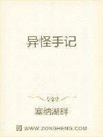異怪手記