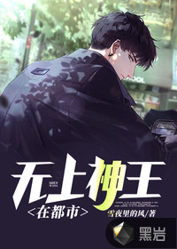 無上神王在都市