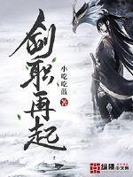 劍職再起