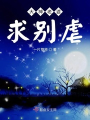 大神老婆求別虐