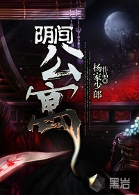 陰間公寓
