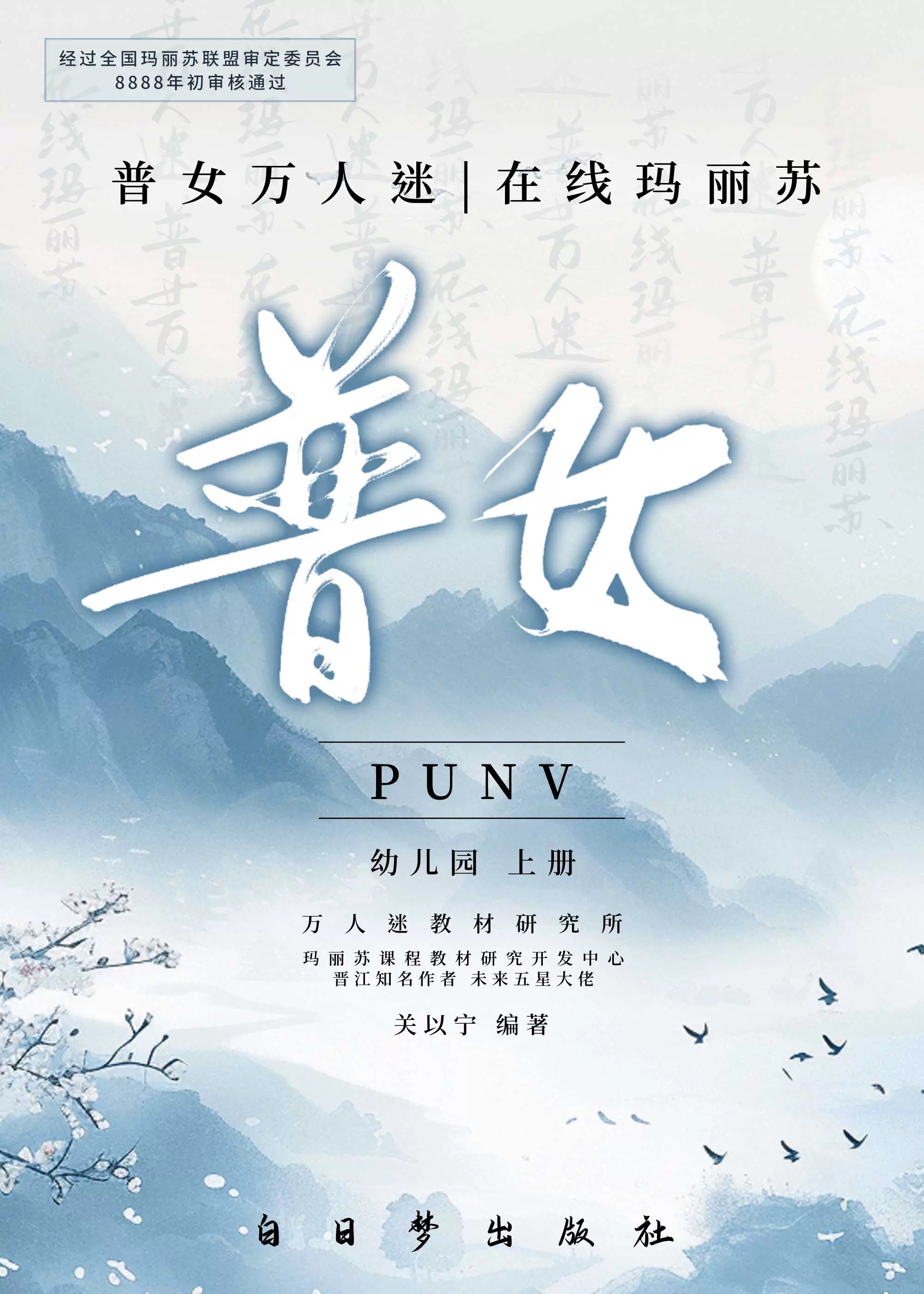 普女萬人迷，線上瑪麗蘇