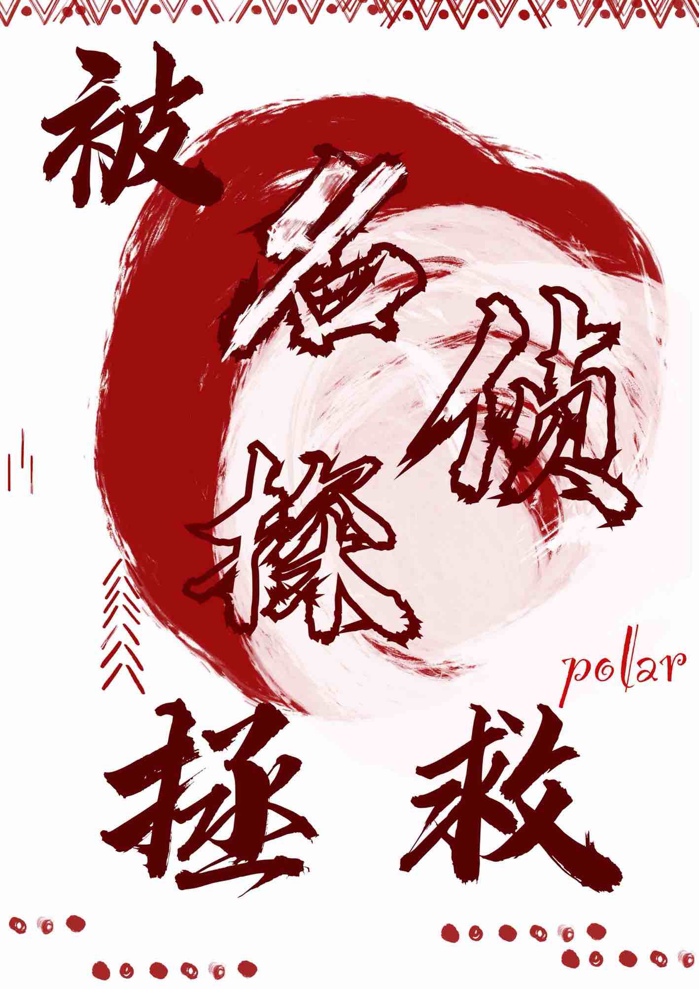 被名偵探拯救