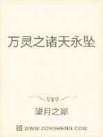 萬靈之諸天永墜