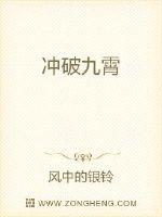 衝破九霄