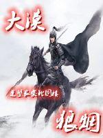 大漠狼煙