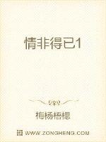 情非得已1