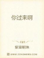 你過來啊