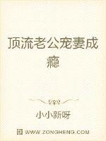 頂流老公寵妻成癮