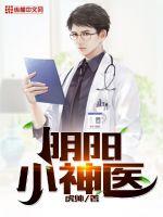 陰陽小神醫