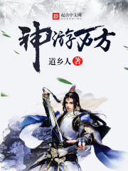 神遊萬方