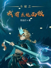 鬥破之我有系統面板