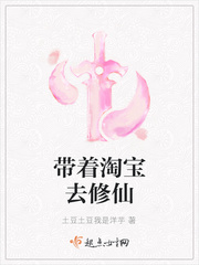 帶著淘寶去修仙