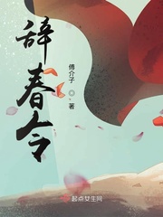 辭春令