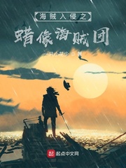 海賊入侵之蠟像海賊團